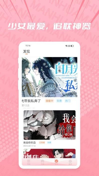 耽漫app官方版下载,耽漫,漫画app,二次元app