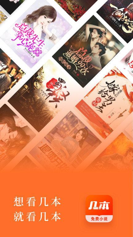 几本小说app(几本免费小说)下载,几本小说,小说app