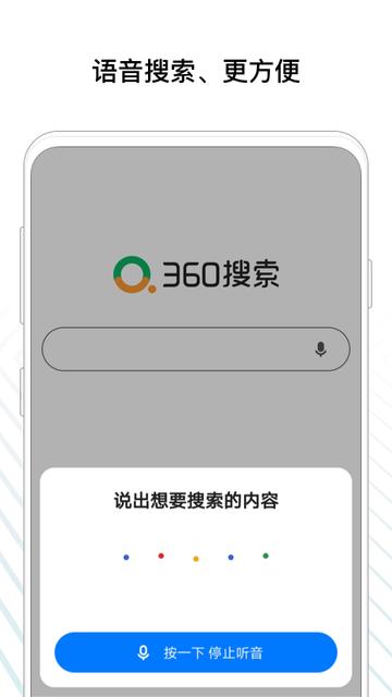 360搜索app手机版下载,360搜索,搜索app,网络app