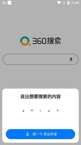 360搜索app手机版下载,360搜索,搜索app,网络app