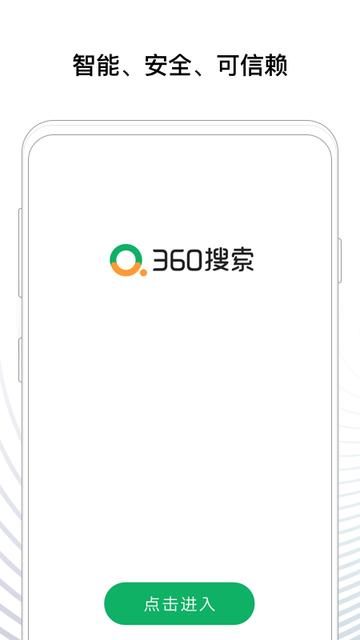 360搜索app手机版下载,360搜索,搜索app,网络app