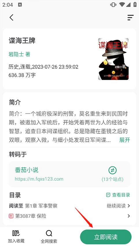 野果阅读最新版(含书源)下载,野果阅读,阅读器app
