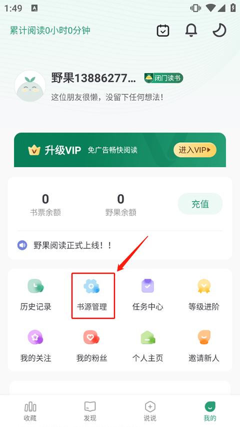 野果阅读最新版(含书源)下载,野果阅读,阅读器app