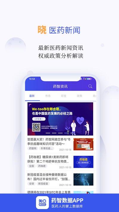 药智数据库官方版下载,药智数据,医药app,数据库app