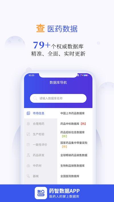 药智数据库官方版下载,药智数据,医药app,数据库app