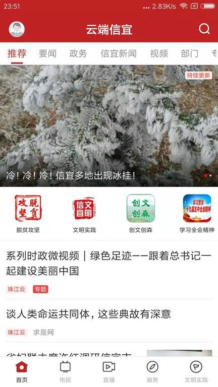 云端信宜app下载,云端信宜,新闻app