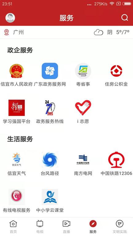 云端信宜app下载,云端信宜,新闻app
