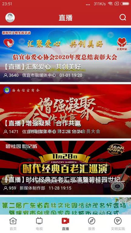 云端信宜app下载,云端信宜,新闻app
