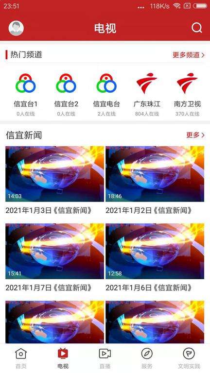 云端信宜app下载,云端信宜,新闻app